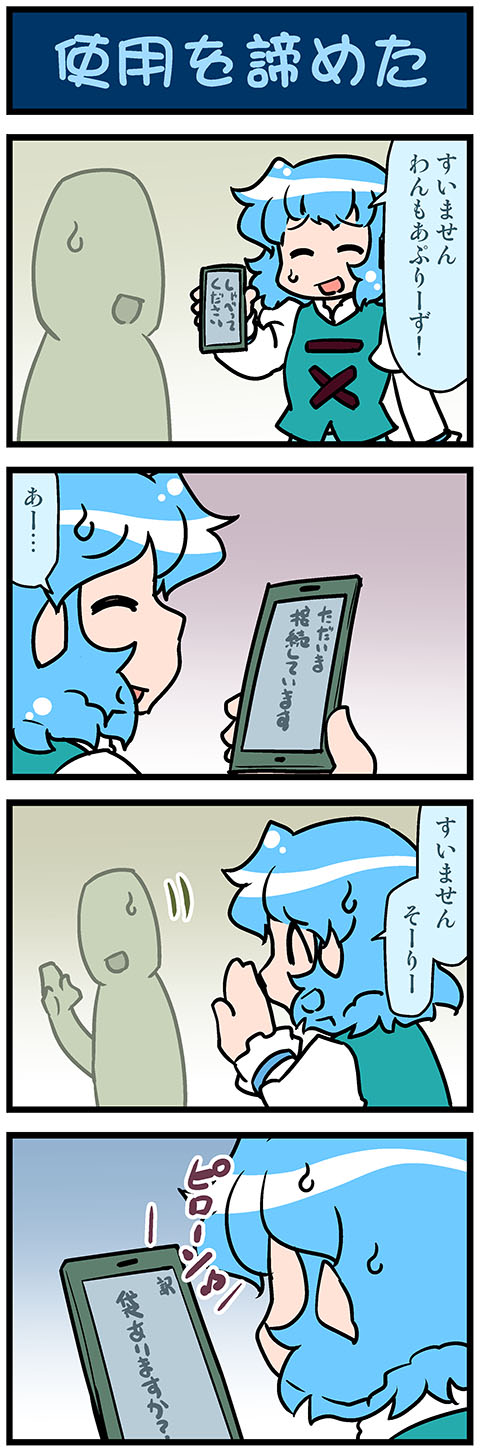 1girl 4koma artist_self-insert blue_hair cellphone closed_eyes comic commentary_request gradient gradient_background highres juliet_sleeves long_sleeves mizuki_hitoshi open_mouth phone puffy_sleeves short_hair smartphone smile sweatdrop tatara_kogasa touhou translation_request vest waving