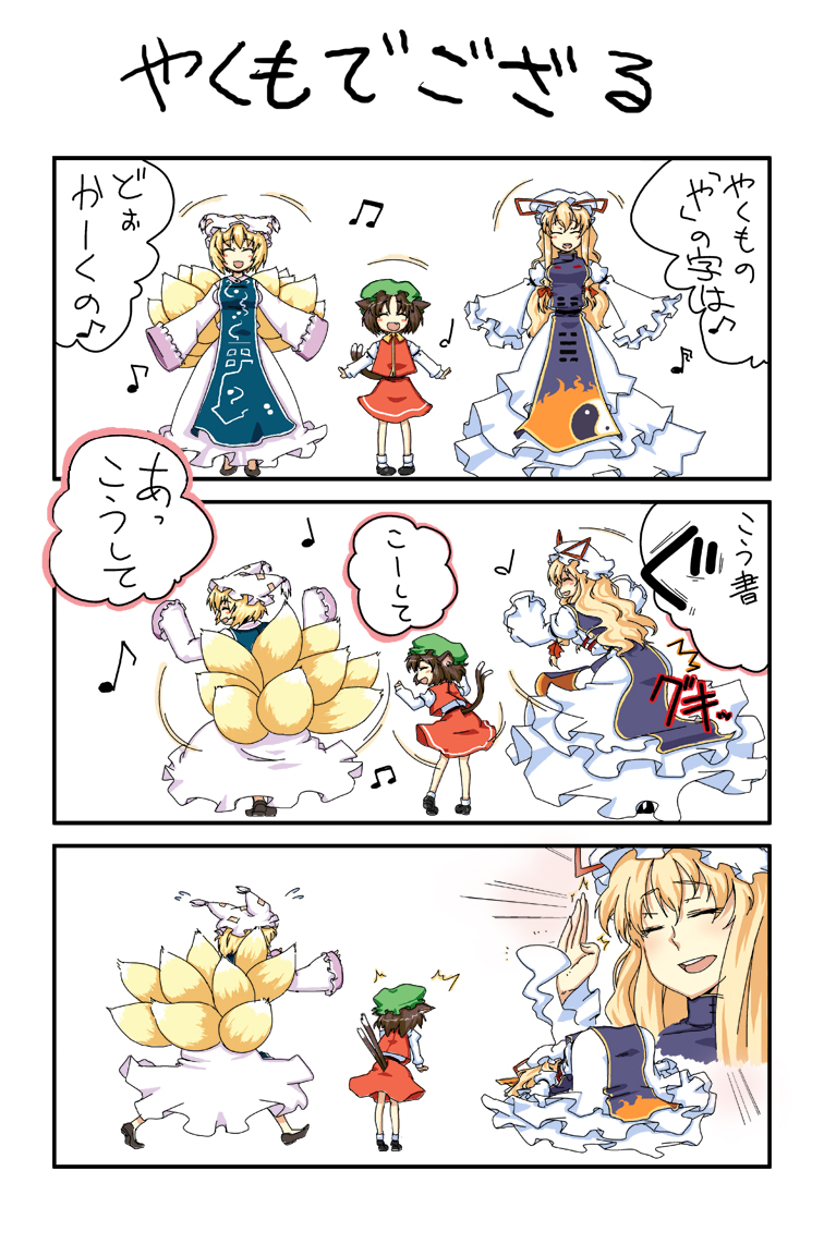3koma blush_stickers cat_tail chen closed_eyes comic dancing fang fox_tail giving_up_the_ghost hat multiple_tails musical_note projected_inset ribbon salute tail touhou translated translation_request uro yakumo_ran yakumo_yukari