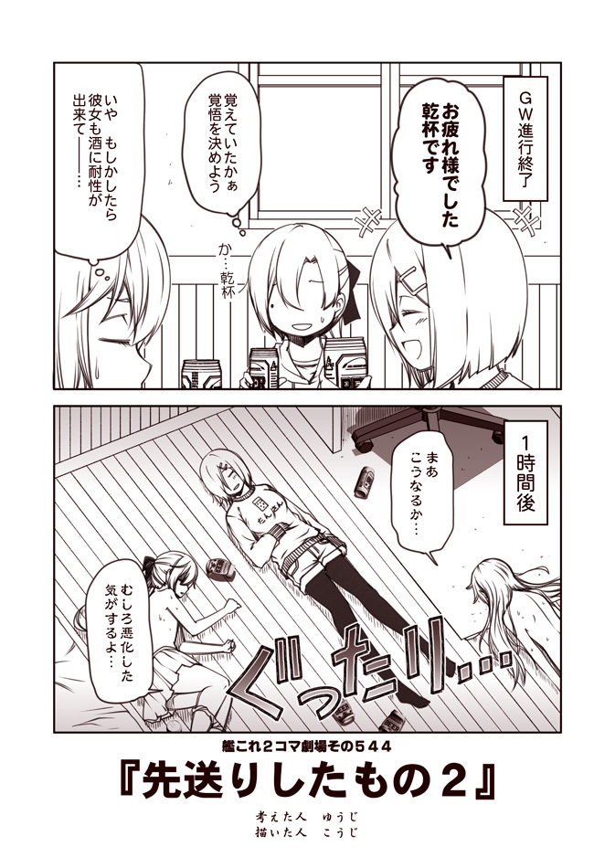 +++ 2koma 3girls ^_^ ^o^ akigumo_(kantai_collection) alternate_costume closed_eyes clothes_writing comic hair_between_eyes hair_ornament hair_over_one_eye hairclip hamakaze_(kantai_collection) hibiki_(kantai_collection) kantai_collection kouji_(campus_life) long_hair long_sleeves monochrome multiple_girls open_mouth pantyhose pleated_skirt sepia short_hair skirt smile speech_bubble translation_request