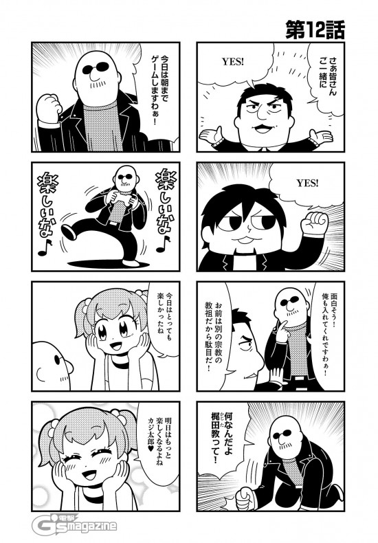 1girl 3boys 4koma :d arm_up bald bangs bkub blush clenched_hand closed_eyes comic controller emphasis_lines eyebrows_visible_through_hair facial_hair finger_to_face goatee goho_mafia!_kajita-kun greyscale hands_on_own_cheeks hands_on_own_face holding_controller jacket kneeling mafia_kajita mole monochrome multiple_4koma multiple_boys musical_note mustache open_mouth raised_fist shirt short_hair short_twintails simple_background smile speech_bubble speed_lines sunglasses t-shirt talking translation_request twintails white_background