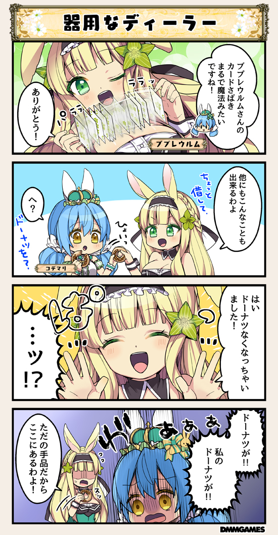 2girls 4koma :d :o animal_costume animal_ears black_hairband blonde_hair blue_hair breasts bunny_costume bupleurum_(flower_knight_girl) card closed_eyes comic commentary_request crown doughnut eyebrows_visible_through_hair flower flower_knight_girl food green_eyes hair_ornament hair_ribbon hairband kodemari_(flower_knight_girl) large_breasts leaf_hair_ornament long_hair multiple_girls open_mouth rabbit_ears ribbon sleeveless smile tagme translation_request twintails yellow_eyes