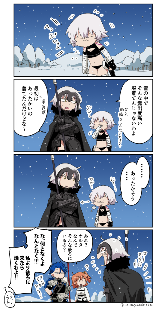 ... 1boy 3girls 4koma :o ? armor armored_dress asaya_minoru bandage bandaged_arm bangs black_cape black_dress black_gloves black_panties black_shirt blue_hair brown_eyes brown_hair cape chaldea_uniform closed_eyes cold comic commentary_request cu_chulainn_(fate/prototype) directional_arrow dress eyebrows_visible_through_hair fate/apocrypha fate/grand_order fate_(series) fingerless_gloves flying_sweatdrops fujimaru_ritsuka_(female) fur-trimmed_cape fur_trim gloves hair_between_eyes headpiece holding holding_spear holding_weapon jack_the_ripper_(fate/apocrypha) jacket jeanne_d'arc_(alter)_(fate) jeanne_d'arc_(fate)_(all) long_hair long_sleeves low_ponytail multiple_girls navel night open_mouth outdoors panties parted_lips polearm ponytail shirt short_hair shoulder_tattoo silver_hair single_glove sky sleeveless sleeveless_shirt sneezing snow spear spoken_ellipsis star_(sky) starry_sky tattoo translation_request twitter_username underwear uniform weapon white_jacket