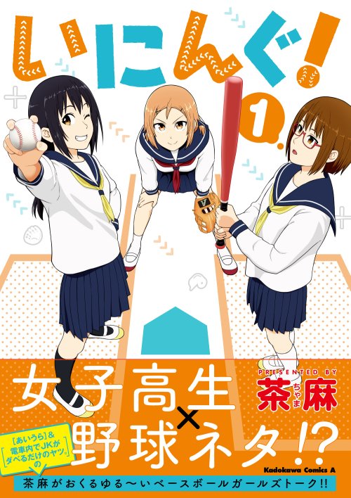 3girls ball baseball baseball_base baseball_bat baseball_glove black_hair blonde_hair brown_eyes brown_hair chama_(1480) commentary_request cover cover_page grin hands_on_own_knees holding holding_ball holding_baseball_bat iningu! leaning_forward long_sleeves looking_at_viewer multiple_girls one_eye_closed pleated_skirt sailor_collar school_uniform shirt skirt smile standing translation_request white_shirt yellow_eyes
