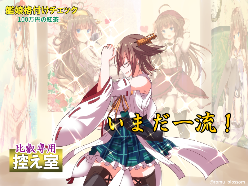 1girl ahoge alternate_costume bikini black_legwear blue_eyes breasts brown_hair cleavage clenched_hand closed_eyes detached_sleeves hairband hat heart_ahoge hiei_(kantai_collection) kantai_collection kongou_(kantai_collection) long_hair nanoha-h nontraditional_miko plaid plaid_skirt sarashi sarong short_hair skirt smile sparkle swimsuit thigh-highs translation_request wide_sleeves