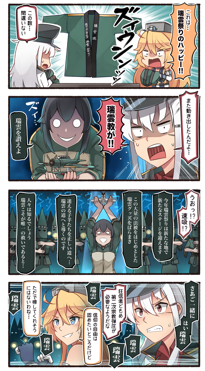 3girls 4koma black_hair blonde_hair blue_eyes brown_gloves comic commentary_request elbow_gloves evil_smile facial_scar gangut_(kantai_collection) gloves hair_between_eyes hair_ornament hairclip hat hayasui_(kantai_collection) highres ido_(teketeke) iowa_(kantai_collection) jacket kantai_collection multiple_girls o_o open_mouth peaked_cap red_eyes red_shirt remodel_(kantai_collection) revision scar shaded_face shirt smile speech_bubble star star-shaped_pupils symbol-shaped_pupils translation_request v-shaped_eyebrows white_hair white_jacket zuiun_(kantai_collection)