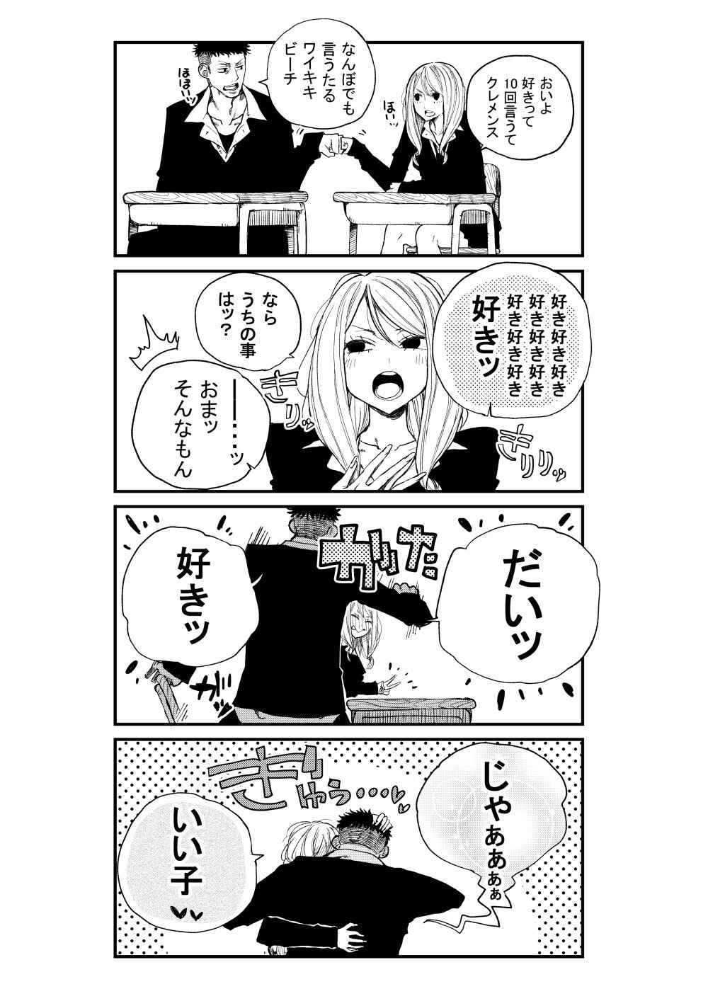 1girl 4koma blush breasts chair comic fist_bump greyscale hand_on_another's_head heart highres hug long_hair long_sleeves monochrome nose_blush original shunsuke solo speech_bubble spoken_heart table translation_request v
