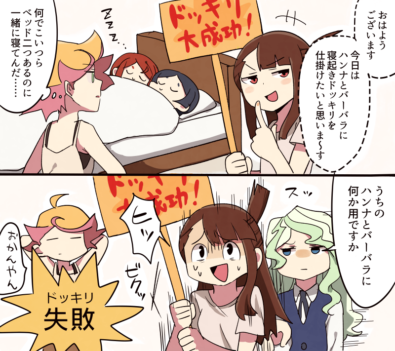 5girls ahoge amanda_o'neill arms_behind_head bed bed_frame blonde_hair blue_eyes brown_eyes brown_hair closed_eyes comic diana_cavendish finger_to_mouth green_eyes green_hair holding holding_sign kagari_atsuko little_witch_academia looking_at_viewer multicolored_hair multiple_girls open_mouth orange_hair pink_hair scared shushing sign sleeping sweat thought_bubble translation_request zzz