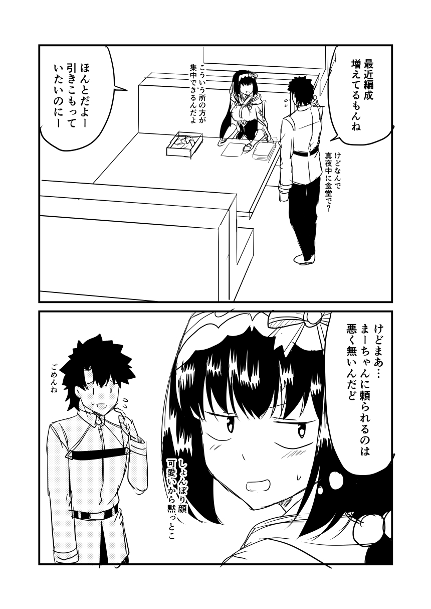 1boy 1girl black_hair bow chaldea_uniform cloak comic fate/grand_order fate_(series) fujimaru_ritsuka_(male) greyscale ha_akabouzu hair_bow hairband highres monochrome osakabe-hime_(fate/grand_order) seat sitting spiky_hair standing table translation_request