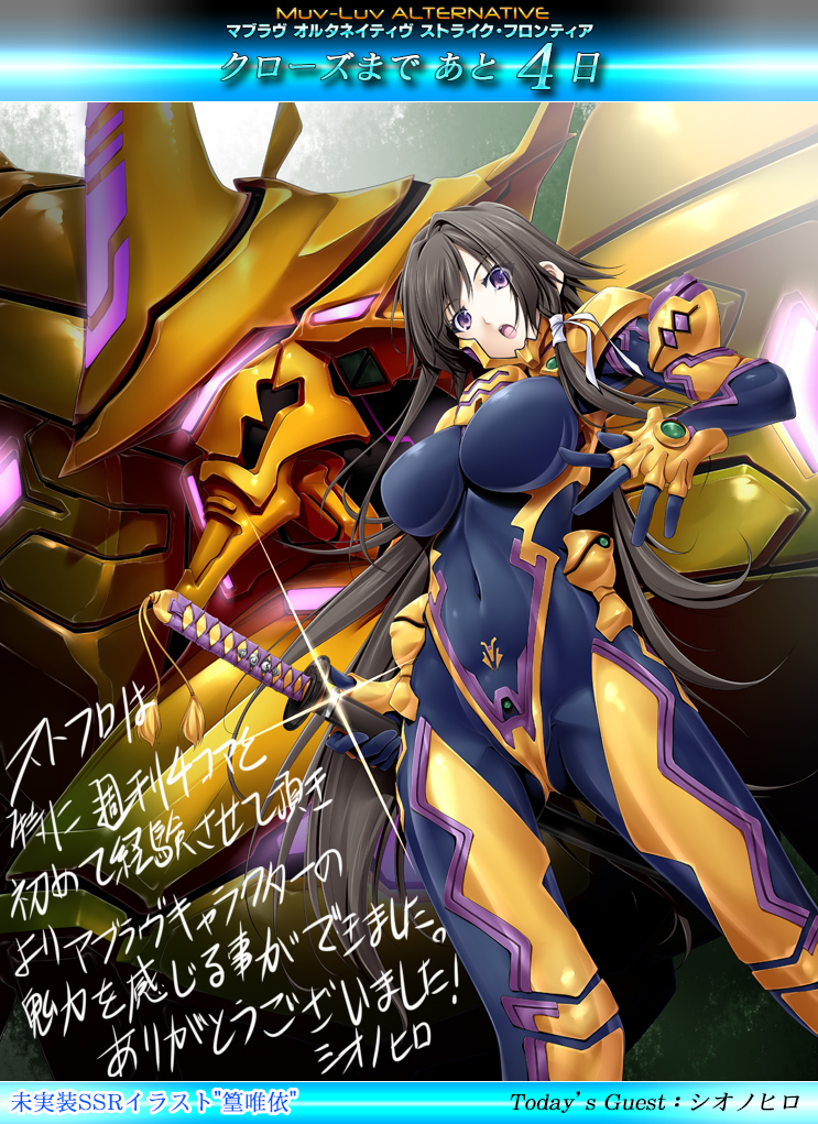 1girl black_bodysuit bodysuit breasts brown_hair covered_navel eyebrows_visible_through_hair glowing gluteal_fold hair_ribbon holding holding_sword holding_weapon impossible_bodysuit impossible_clothes katana large_breasts long_hair looking_at_viewer mecha multicolored multicolored_bodysuit multicolored_clothes muvluv muvluv_alternative muvluv_total_eclipse official_art pilot_suit ribbon shiny solo soyosoyo standing sword takamura_yui takemikazuchi_(muvluv) text_focus translation_request very_long_hair violet_eyes weapon