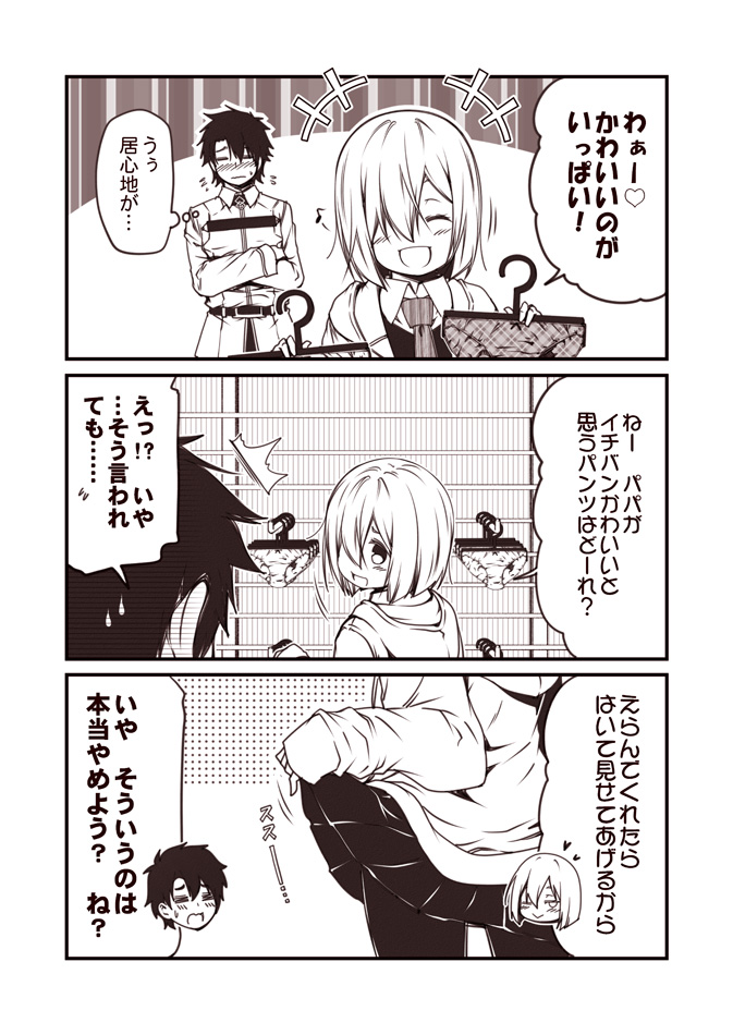 1boy 1girl blush closed_eyes clothes_hanger comic fate/grand_order fate_(series) fujimaru_ritsuka_(male) hair_over_one_eye kouji_(campus_life) lifted_by_self long_sleeves mash_kyrielight monochrome open_mouth panties pantyhose short_hair skirt skirt_lift smile underwear younger