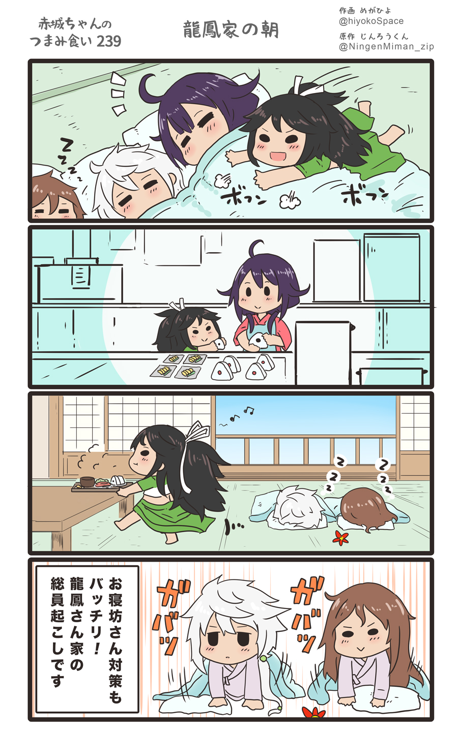 4girls 4koma :&gt; :d ahoge amagi_(kantai_collection) asymmetrical_hair black_hair brown_hair closed_eyes comic commentary_request food hair_flaps highres kantai_collection katsuragi_(kantai_collection) long_hair megahiyo multiple_girls open_mouth purple_hair ryuuhou_(kantai_collection) short_hair sleeping smile speech_bubble taigei_(kantai_collection) translation_request twitter_username unryuu_(kantai_collection) v-shaped_eyebrows white_hair