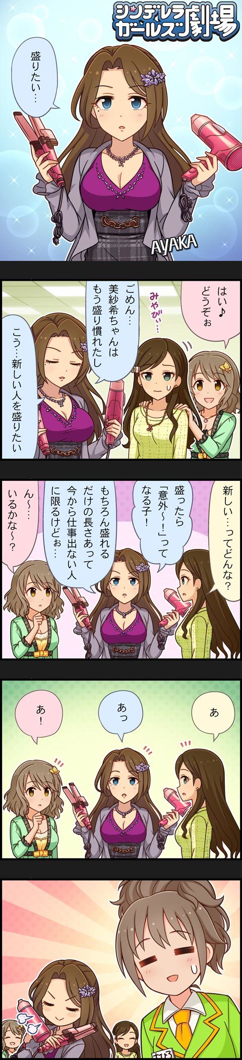 4girls 5koma blue_eyes brown_eyes brown_hair business_suit character_name comic etou_misaki_(idolmaster) formal green_eyes hair_dryer hair_iron highres idolmaster idolmaster_cinderella_girls kishibe_ayaka long_hair long_image mole multiple_girls official_art senkawa_chihiro short_hair suit tall_image translation_request tsukimiya_miyabi updo