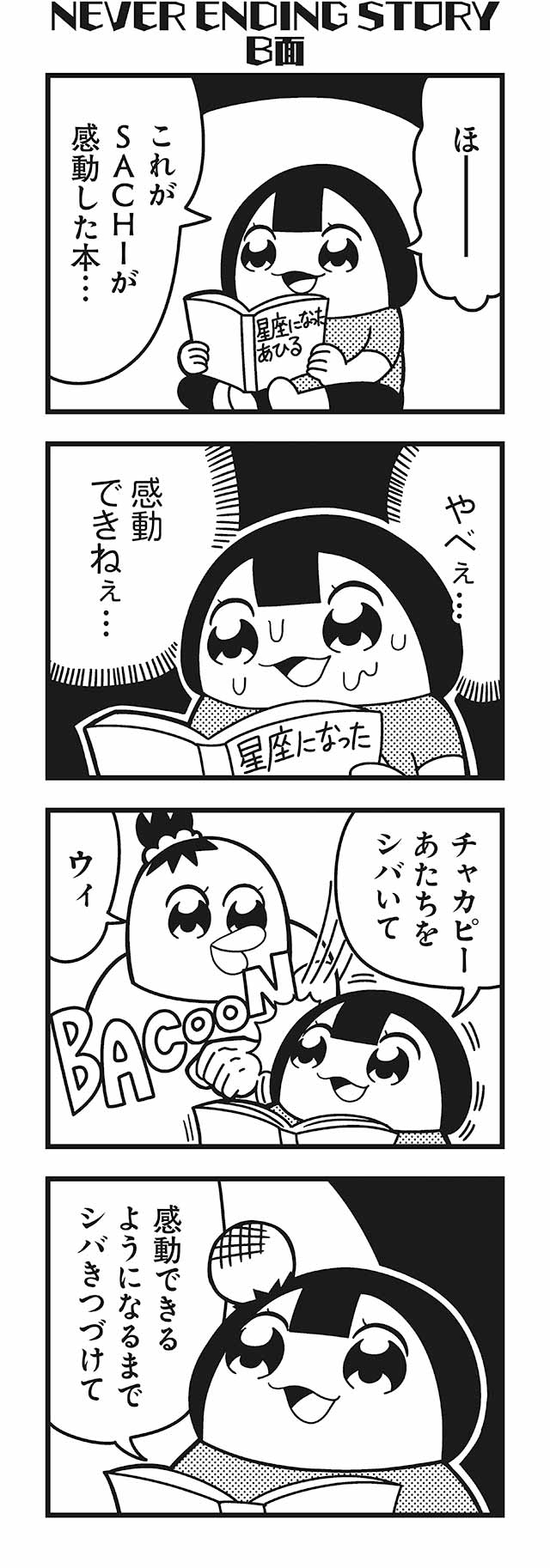 2girls 4koma :3 bangs bkub blunt_bangs book calimero_(bkub) chakapi comic greyscale highres holding holding_book honey_come_chatka!! looking_at_book monochrome multiple_girls punching reading scrunchie shirt short_hair simple_background sitting speech_bubble sweatdrop talking topknot translation_request two-tone_background