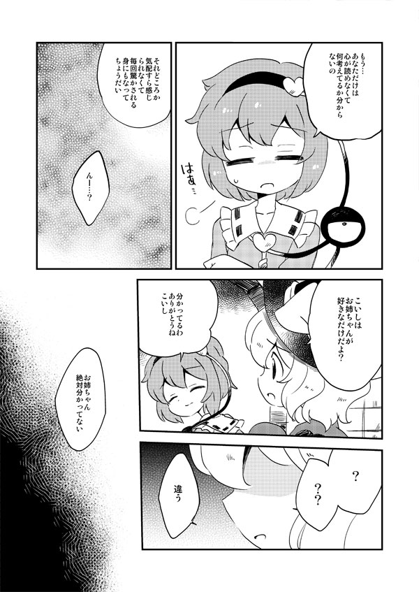 eromame komeiji_koishi komeiji_satori sigh sweatdrop third_eye touhou translation_request