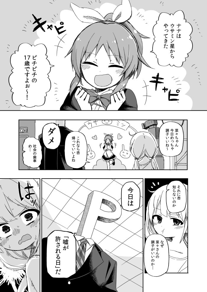 1boy 2girls abe_nana blush_stickers camera closed_eyes comic futaba_anzu heart idolmaster idolmaster_cinderella_girls maid multiple_girls one_leg_raised p-head_producer ponytail rabbit sweat translation_request twintails youtike