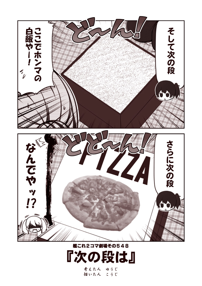 2girls 2koma chibi_inset comic emphasis_lines food hair_between_eyes kaga_(kantai_collection) kantai_collection kouji_(campus_life) multiple_girls no_hat no_headwear open_mouth pizza ryuujou_(kantai_collection) sepia short_hair side_ponytail speech_bubble sweatdrop translation_request twintails v-shaped_eyebrows