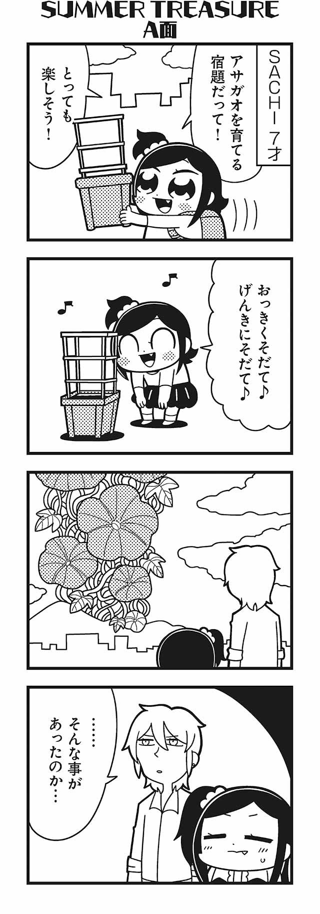 1boy 1girl 4koma :d backpack bag bangs bkub blush city closed_eyes clouds comic ear_piercing eyebrows_visible_through_hair fang flower_pot greyscale hair_between_eyes highres holding_pot honey_come_chatka!! long_hair monochrome musical_note one_side_up open_mouth piercing plant sachi_(bkub) shirt short_hair side_ponytail sidelocks simple_background smile speech_bubble sweatdrop swept_bangs talking translation_request two-tone_background vines younger