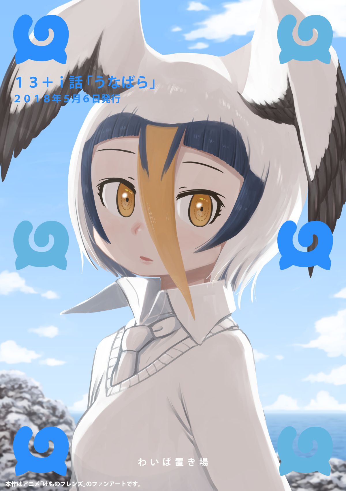 1girl bangs black_hair blonde_hair blue_sky clouds collared_shirt commentary_request hair_between_eyes head_wings highres japari_symbol kemono_friends looking_at_viewer masked_booby_(kemono_friends) multicolored_hair necktie parted_lips quick_waipa shirt short_hair sky solo upper_body white_hair white_neckwear white_shirt yellow_eyes