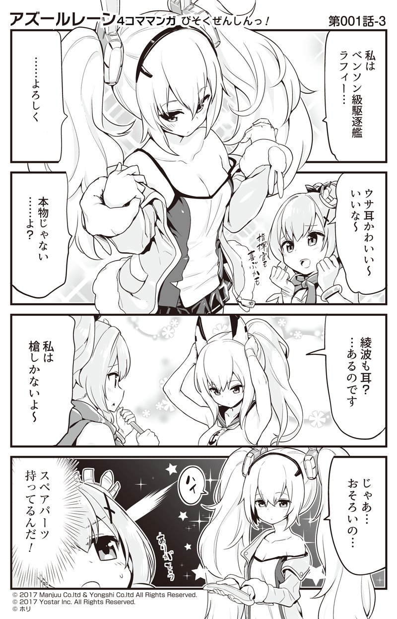 3girls 4koma animal_ears armpits artist_request ayanami_(azur_lane) azur_lane breasts cleavage collarbone comic fake_animal_ears hair_ornament hairclip headband highres jacket javelin_(azur_lane) laffey_(azur_lane) mechanical_horns medium_breasts monochrome multiple_girls shirt sleeveless sleeveless_shirt translation_request