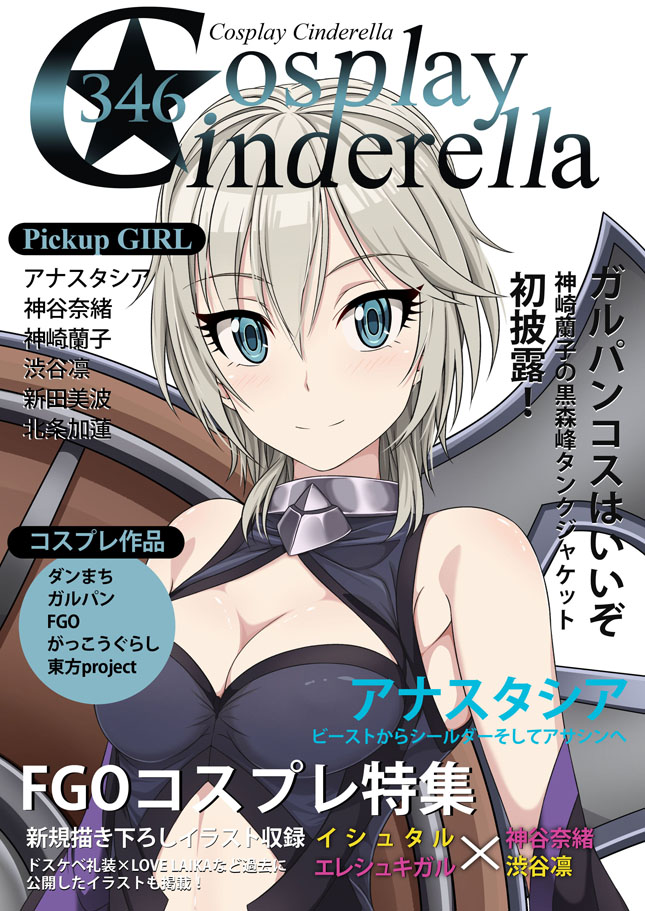 anastasia_(idolmaster) armpit_peek bare_shoulders blue_eyes blush breasts cleavage cleavage_cutout cosplay cover cover_page doujin_cover elbow_gloves eyebrows_visible_through_hair fate/grand_order fate_(series) gloves grey_hair hair_between_eyes idolmaster idolmaster_cinderella_girls inoshira leotard looking_at_viewer mash_kyrielight mash_kyrielight_(cosplay) medium_breasts navel_cutout short_hair smile translation_request