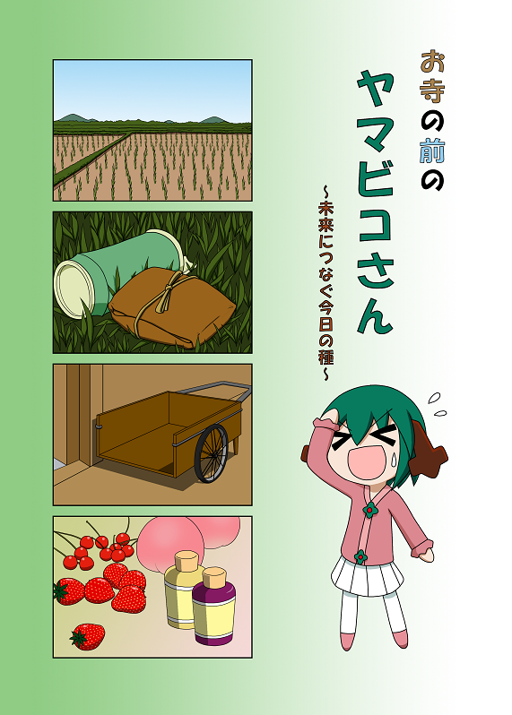 &gt;_&lt; 4koma animal_ears comic commentary_request dog_ears farm flying_sweatdrops food fruit grass green_hair kasodani_kyouko long_sleeves peach pink_skirt rakugaki-biyori rice_paddy skirt strawberry sweat touhou translation_request wagon white_legwear white_skirt