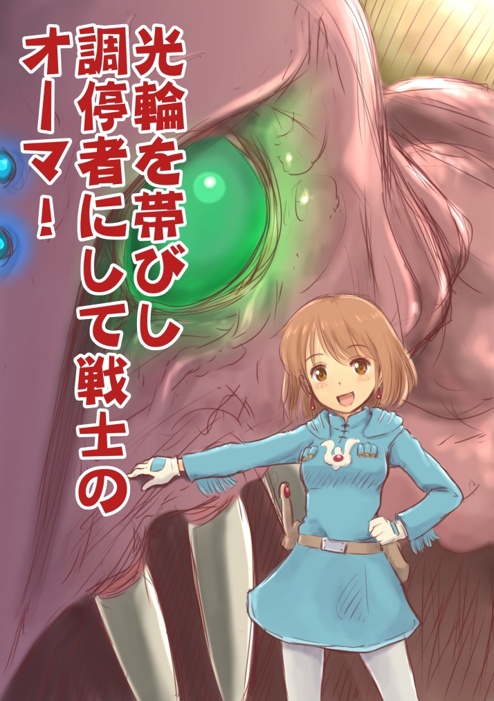 1girl blue_dress brown_eyes brown_hair commentary_request dress green_eyes kaze_no_tani_no_nausicaa kyoshinhei long_sleeves looking_at_viewer medium_hair nausicaa ohma open_mouth translation_request wa_(genryusui)
