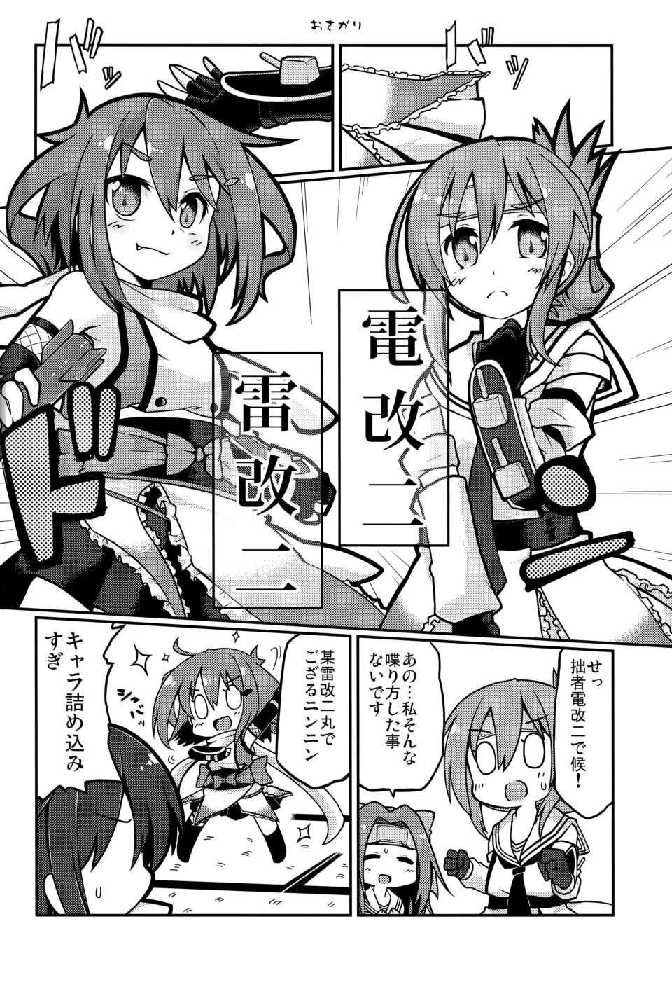 4girls alternate_costume black_gloves comic cosplay detached_sleeves elbow_gloves fingerless_gloves forehead_protector gin_(shioyude) girl gloves greyscale hachimaki hair_intakes half_updo headband highres holding holding_torpedo ikazuchi_(kantai_collection) inazuma_(kantai_collection) jintsuu_(kantai_collection) jintsuu_(kantai_collection)_(cosplay) kantai_collection long_hair monochrome multiple_girls remodel_(kantai_collection) scarf school_uniform screentones sendai_(kantai_collection) sendai_(kantai_collection)_(cosplay) serafuku torpedo white_scarf