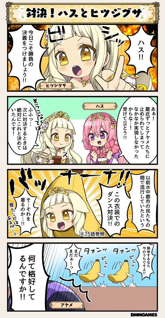 /\/\/\ 4koma :o banana blonde_hair blue_hair comic commentary_request dancing flower_knight_girl food fruit hair_ornament hasu_(flower_knight_girl) hitsujigusa_(flower_knight_girl) long_hair open_mouth pink_hair speech_bubble tagme tiara translation_request violet_eyes yellow_eyes