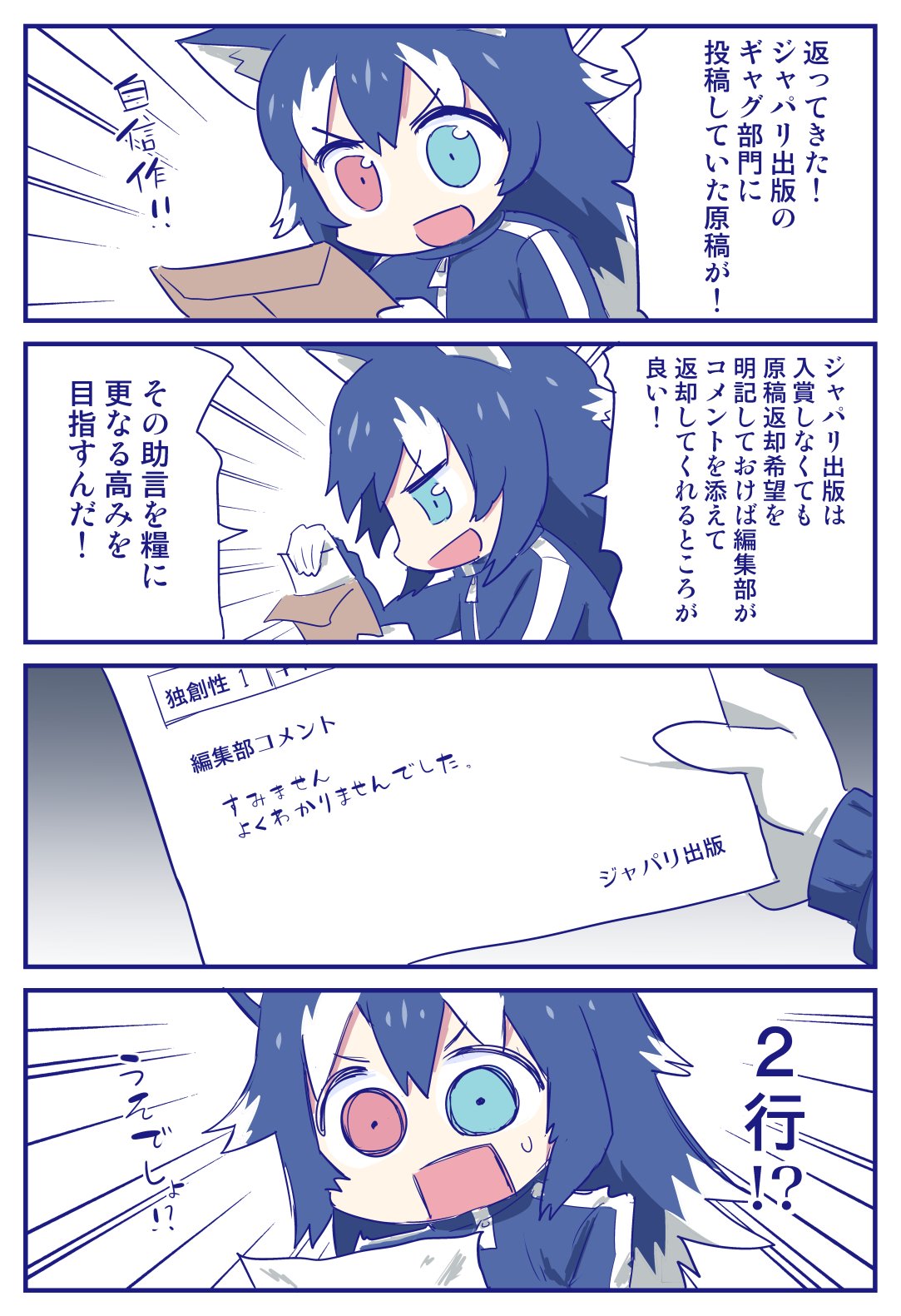 1girl 4koma :d animal_ears bangs blue_eyes blue_hair blue_jacket comic commentary_request emphasis_lines envelope eyebrows eyebrows_visible_through_hair gloves grey_wolf_(kemono_friends) hair_between_eyes heterochromia highres holding holding_paper hori_(hori_no_su) jacket kemono_friends letter long_hair long_sleeves multicolored_hair no_nose open_mouth paper red_eyes smile solo speech_bubble sweatdrop text_focus track_jacket translation_request two-tone_hair v-shaped_eyebrows white_gloves white_hair wolf_ears zipper_pull_tab