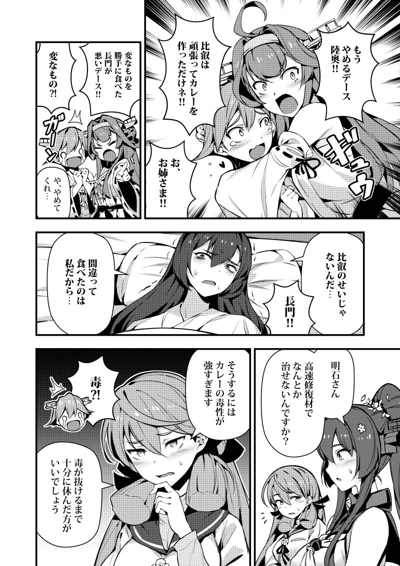 /\/\/\ 5girls ahoge akashi_(kantai_collection) alternate_costume bacius bare_shoulders blush chin_grab collar comic crying crying_with_eyes_open detached_sleeves double_bun eyebrows_visible_through_hair flower greyscale hair_between_eyes hair_flower hair_ornament hair_ribbon hairband headgear heart hiei_(kantai_collection) hug japanese_clothes kantai_collection kimono kongou_(kantai_collection) long_hair long_sleeves monochrome multiple_girls nagato_(kantai_collection) no_headgear nontraditional_miko petals ponytail remodel_(kantai_collection) ribbon ribbon-trimmed_sleeves ribbon_trim sailor_collar sarashi school_uniform serafuku sidelocks speech_bubble sweatdrop tears translation_request trembling tress_ribbon wide_sleeves yamato_(kantai_collection)