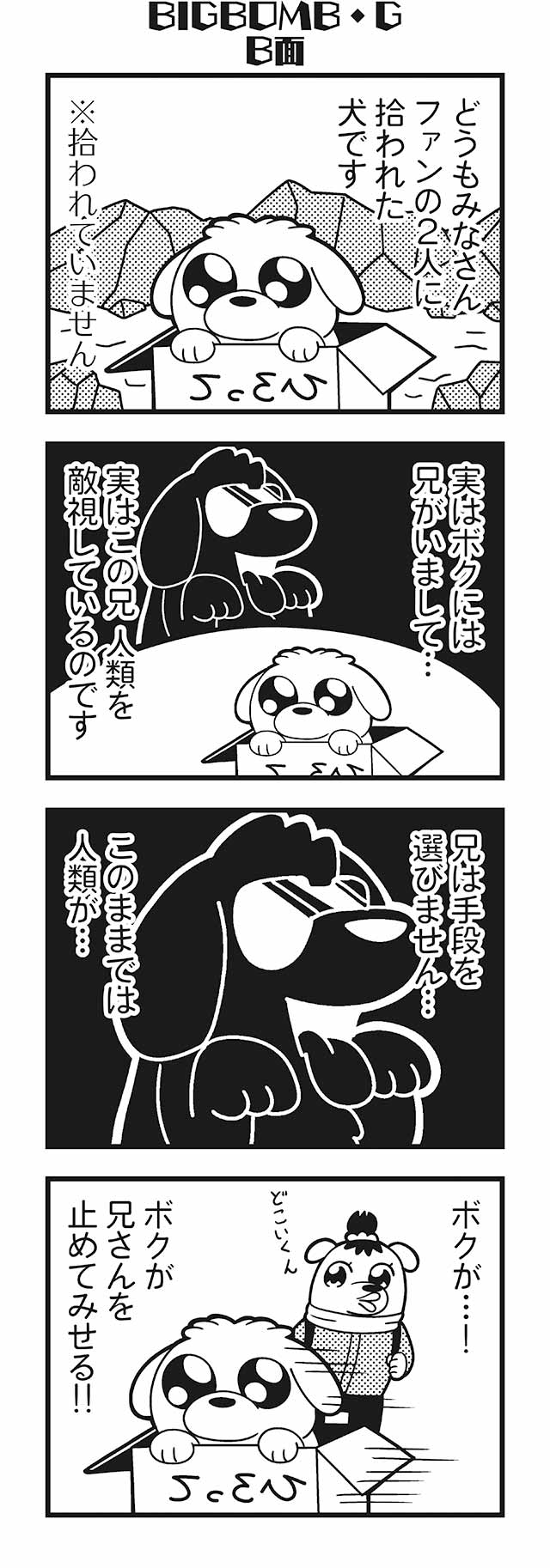 1girl 4koma animal_ears bkub box chakapi comic dog dog_ears greyscale highres honey_come_chatka!! jacket monochrome open_mouth rock scarf scrunchie simple_background snout sparkling_eyes speech_bubble speed_lines sunglasses talking tongue tongue_out topknot translation_request two-tone_background