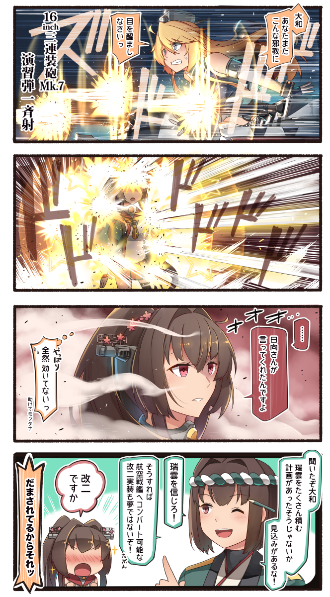 3girls 4koma black_legwear blonde_hair blue_eyes blush brown_eyes brown_hair comic commentary_request elbow_gloves gloves hachimaki hair_between_eyes happi headband highres hyuuga_(kantai_collection) ido_(teketeke) iowa_(kantai_collection) japanese_clothes kantai_collection long_hair machinery multiple_girls nejiri_hachimaki one_eye_closed open_mouth pleated_skirt ponytail red_skirt short_hair single_thighhigh skirt smile speech_bubble thigh-highs translation_request turret very_long_hair yamato_(kantai_collection)