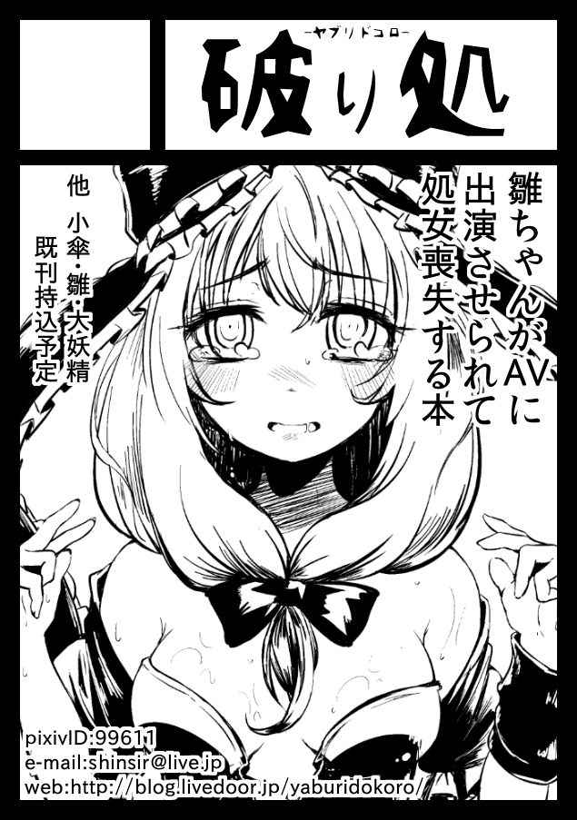 1girl bangs blush bow breasts circle_cut commentary_request empty_eyes eyebrows_visible_through_hair front_ponytail greyscale hair_bow hakano_shinshi kagiyama_hina long_hair looking_at_viewer medium_breasts monochrome open_mouth solo sweat tears touhou translation_request upper_body watermark web_address