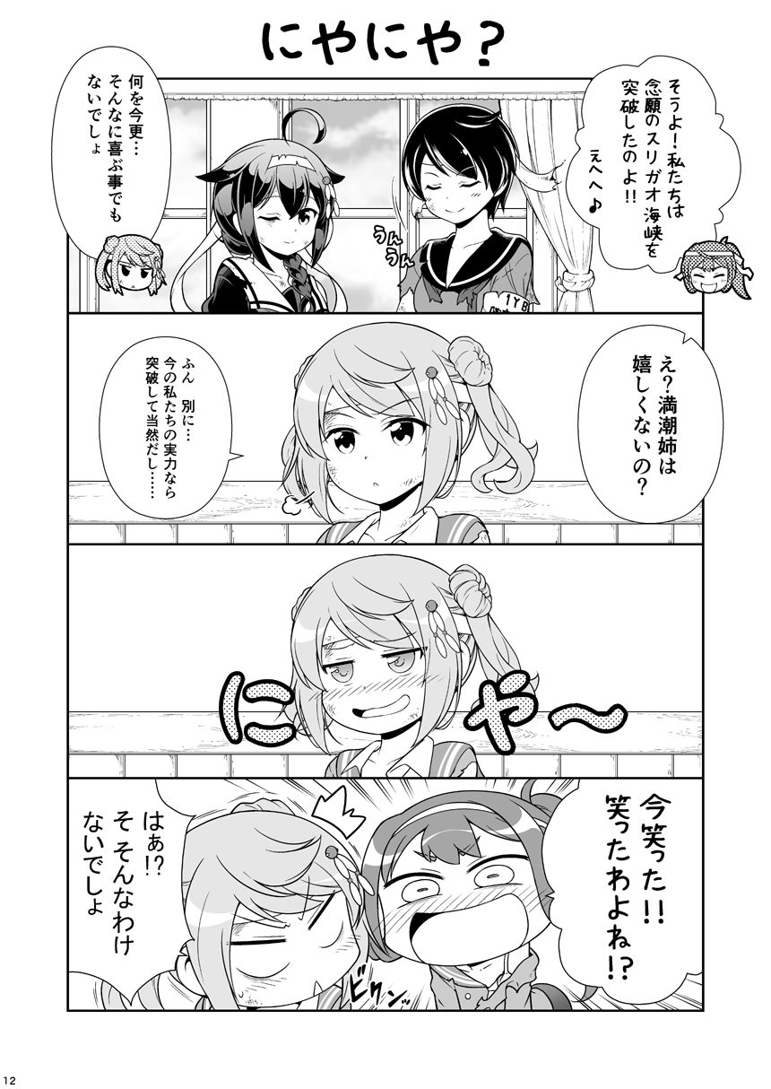 ahoge asagumo_(kantai_collection) closed_eyes comic greyscale hair_flaps hair_ornament hair_ribbon hairband hairclip highres kantai_collection long_hair michishio_(kantai_collection) mogami_(kantai_collection) monochrome multiple_girls neckerchief one_eye_closed open_mouth remodel_(kantai_collection) ribbon school_uniform serafuku shigure_(kantai_collection) short_hair smile tenshin_amaguri_(inobeeto) translation_request yamagumo_(kantai_collection)