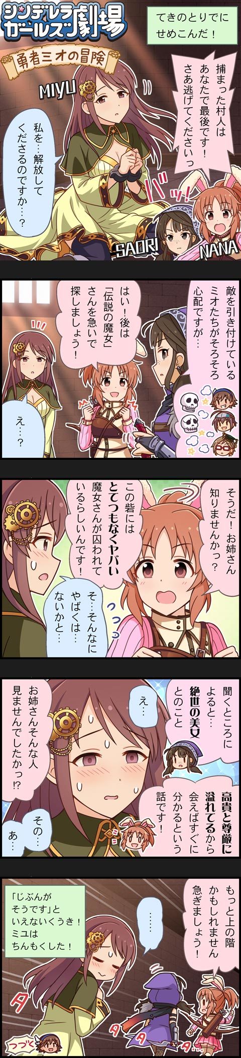 5koma 6+girls abe_nana aikawa_chinatsu animal_ears black_eyes brown_eyes brown_hair character_name comic fake_animal_ears glasses highres honda_mio idolmaster idolmaster_cinderella_girls long_hair long_image mifune_miyu multiple_girls official_art okuyama_saori ponytail rabbit_ears short_hair tall_image translation_request wakiyama_tamami