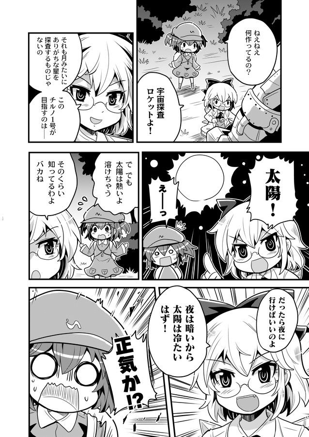2girls backpack bag bespectacled blank_eyes bow cirno colonel_aki comic dress emphasis_lines fang glasses greyscale hair_between_eyes hair_bobbles hair_bow hair_ornament hands_up hat ice ice_wings index_finger_raised kawashiro_nitori labcoat long_sleeves monochrome multiple_girls open_mouth surprised sweatdrop touhou translation_request twintails wings
