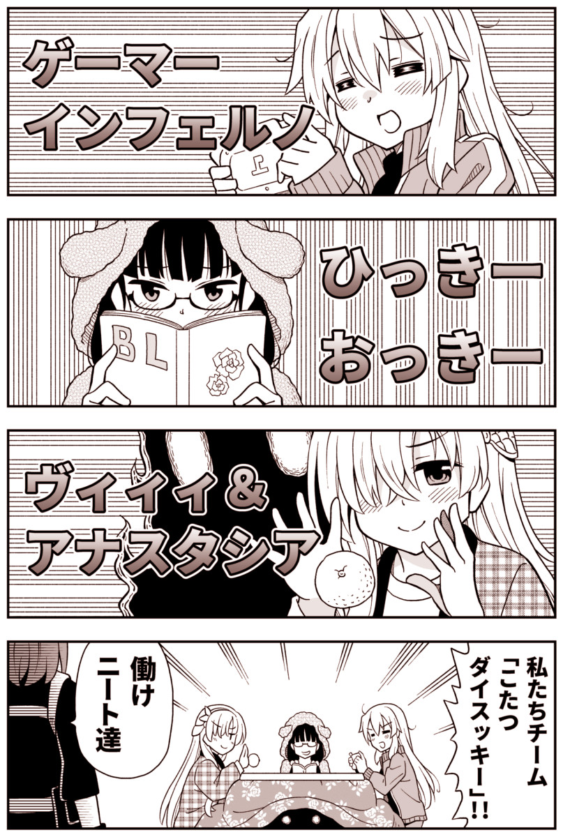 4koma =_= amasawa_natsuhisa anastasia_(fate/grand_order) book check_translation comic commentary_request dotera_(clothes) eyebrows_visible_through_hair fate/grand_order fate_(series) food fruit fujimaru_ritsuka_(female) glasses hair_between_eyes hair_over_one_eye hairband handheld_game_console highres hood kotatsu long_hair mandarin_orange messy_hair osakabe-hime_(fate/grand_order) playstation_vita semi-rimless_eyewear table tomoe_gozen_(fate/grand_order) translation_request