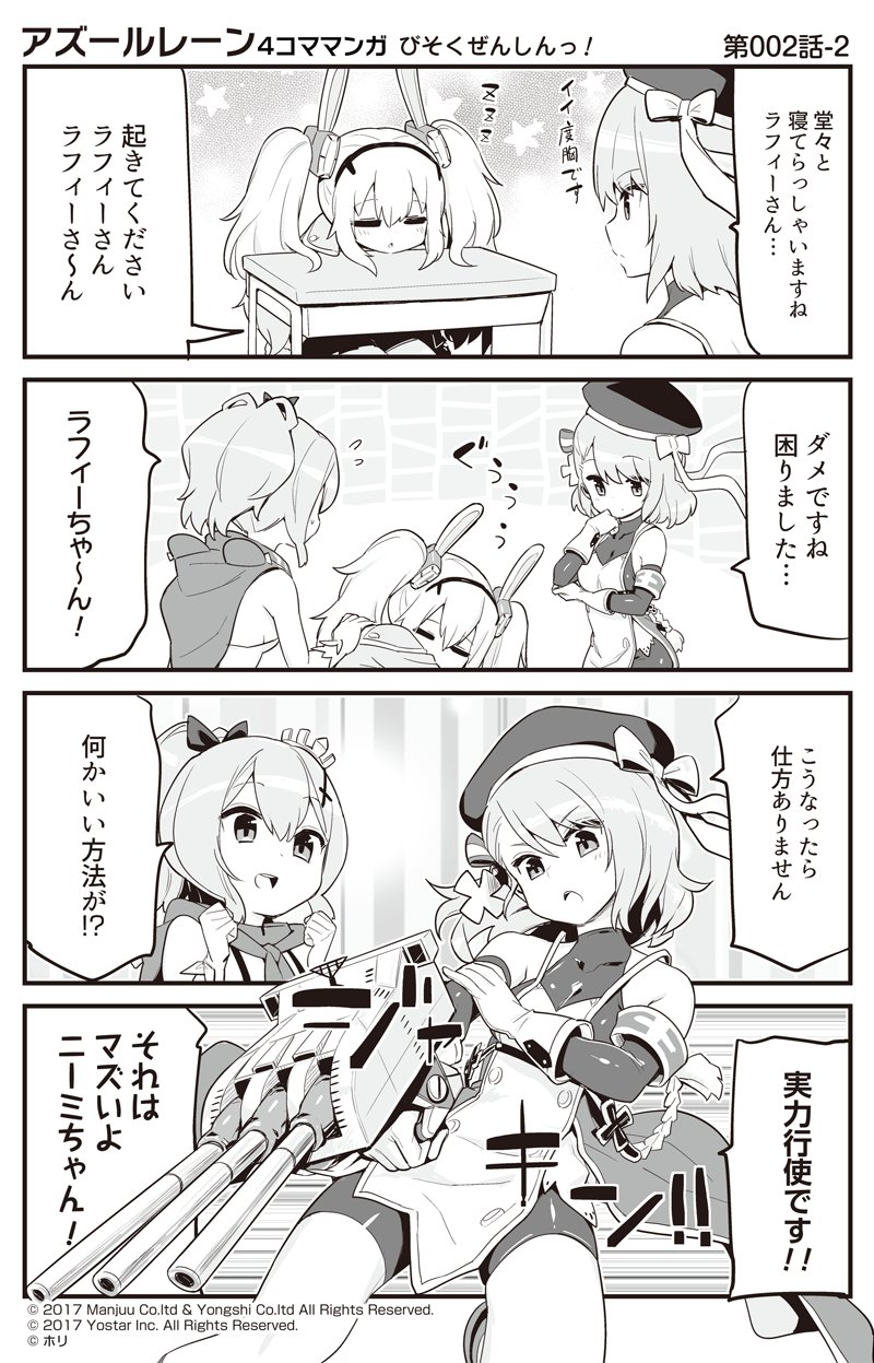 4koma =_= aiguillette animal_ears armband azur_lane bangs bare_shoulders beret bow buttons comic cross cross_hair_ornament crown desk dress eyebrows eyebrows_visible_through_hair fake_animal_ears flying_sweatdrops gloves hair_between_eyes hair_ornament hair_ribbon hairband hand_on_own_elbow hat hat_bow highres hori_(hori_no_su) iron_cross javelin_(azur_lane) laffey_(azur_lane) long_hair mini_crown monochrome official_art open_mouth rabbit_ears ribbon school_desk short_dress short_hair sleeping speech_bubble text_focus turret turtleneck twintails v-shaped_eyebrows watermark z23_(azur_lane)