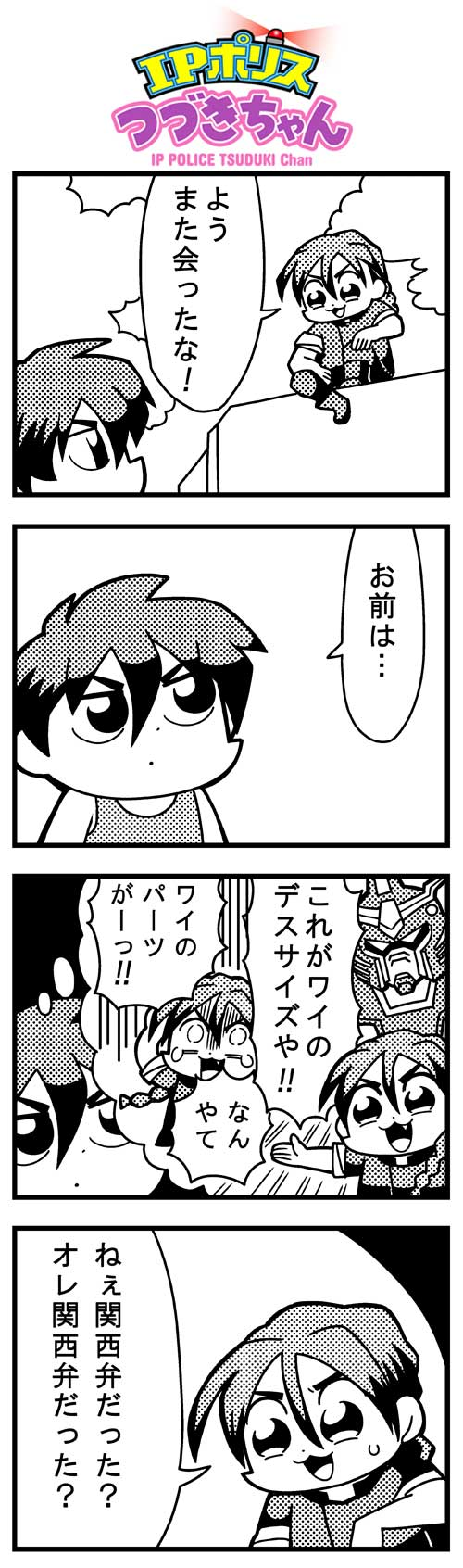 2boys 4koma :3 :o arm_on_knee bkub blank_eyes boots braided_ponytail character_request clouds comic crying crying_with_eyes_open fang greyscale gundam gundam_wing highres ip_police_tsuduki_chan looking_down looking_up mecha monochrome multicolored_hair multiple_boys open_mouth shaded_face shirt short_hair simple_background sitting speech_bubble speed_lines sweatdrop talking tears translation_request two-tone_background two-tone_hair undershirt