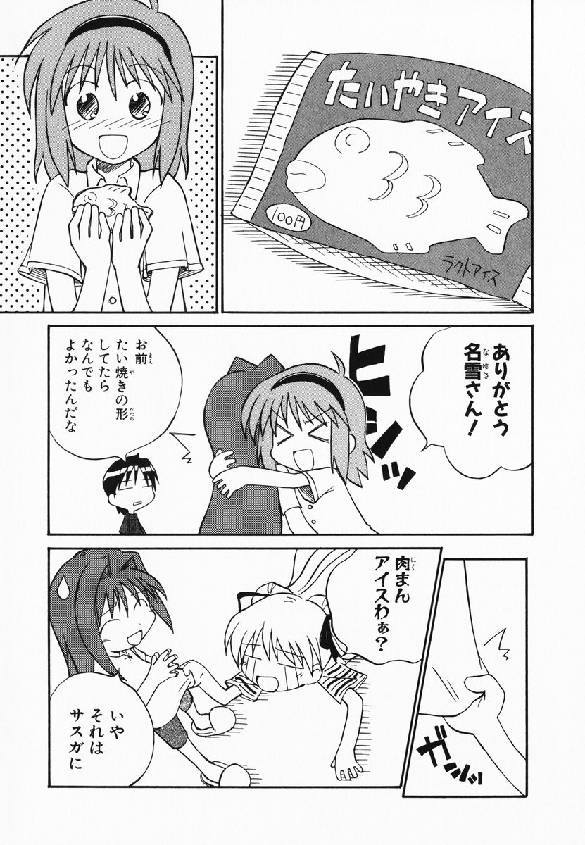 aizawa_yuuichi comic kanon minase_nayuki monochrome pa sawatari_makoto translated tsukimiya_ayu