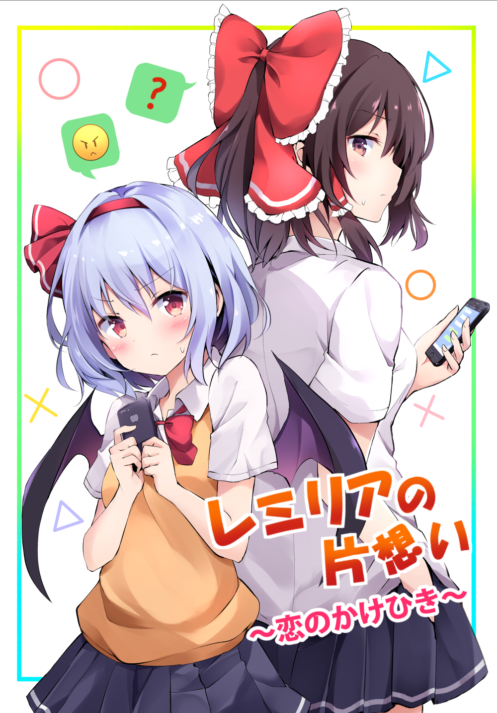 &gt;:( 2girls ? back-to-back bat_wings blue_hair blue_skirt blush bow bowtie breasts brown_eyes brown_hair cellphone circle commentary_request cover cowboy_shot emoji eyebrows_visible_through_hair frilled_bow frills from_behind hair_between_eyes hair_bow hair_ribbon hair_tubes hairband hakurei_reimu hand_in_pocket head_tilt height_difference highres holding holding_phone hyurasan line_(naver) looking_back medium_breasts miniskirt multiple_girls no_hat no_headwear phone pleated_skirt profile red_bow red_eyes red_hairband red_neckwear red_ribbon remilia_scarlet ribbon school_uniform shirt short_hair short_sleeves sidelocks simple_background skirt small_breasts smartphone spoken_expression spoken_question_mark standing sweatdrop sweater_vest touhou translation_request triangle v-shaped_eyebrows vest white_background white_shirt wing_collar wings x yellow_vest