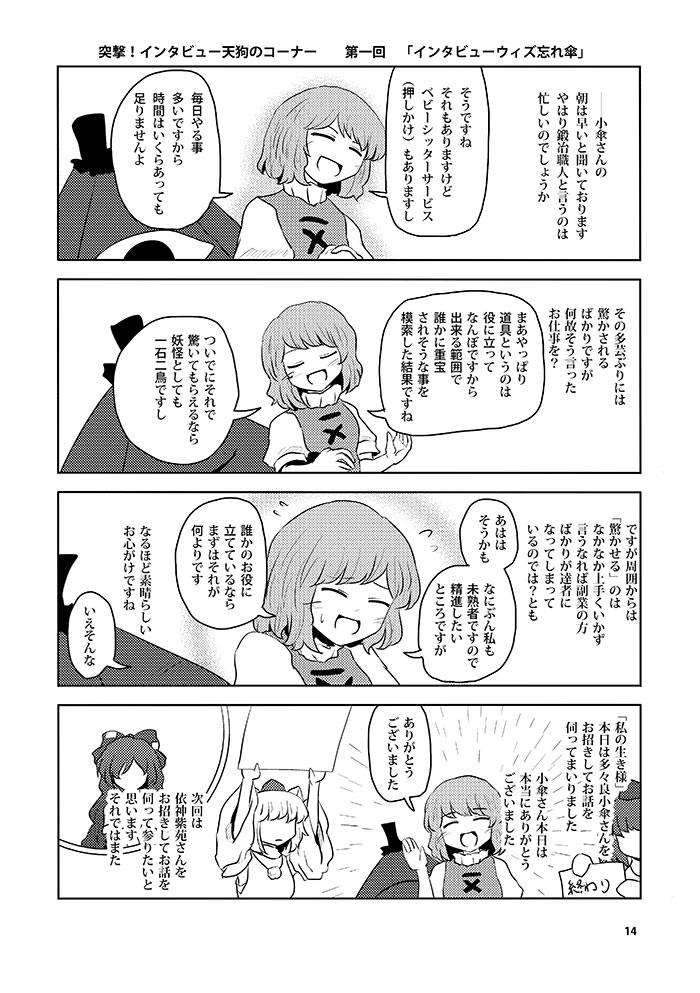 4girls bow closed_eyes comic greyscale hair_bow himekaidou_hatate holding inubashiri_momiji long_hair monochrome multiple_girls open_mouth page_number short_hair tatara_kogasa touhou translation_request umbrella yokochou yorigami_shion