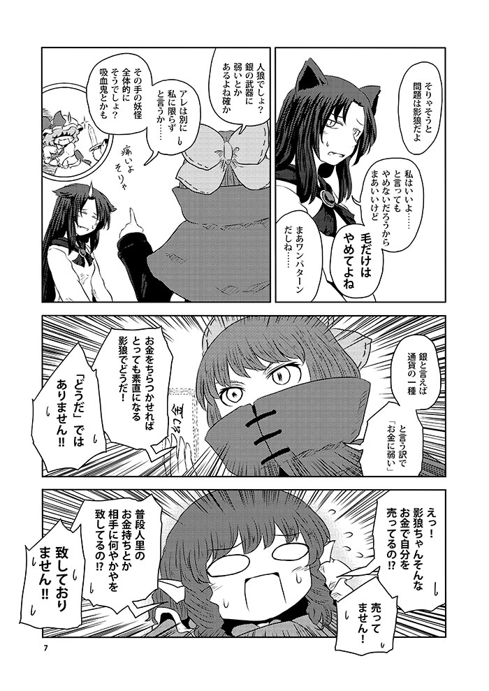 3girls animal_ears comic flying_sweatdrops grass_root_youkai_network greyscale imaizumi_kagerou japanese_clothes kimono knife long_hair medium_hair monochrome multiple_girls open_mouth page_number remilia_scarlet sample sekibanki sweatdrop touhou translation_request wakasagihime wolf_ears yokochou