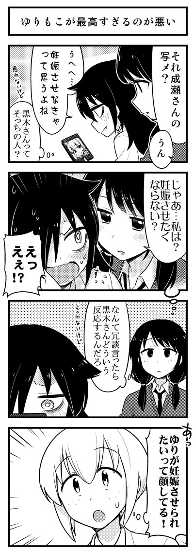 3girls 4koma blush cellphone comic commentary_request freckles hair_over_one_eye heebee holding holding_cellphone holding_phone imagining kuroki_tomoko looking_at_another multiple_girls naruse_yuu open_mouth phone short_hair smartphone sweat tamura_yuri tanaka_mako thought_bubble translation_request watashi_ga_motenai_no_wa_dou_kangaetemo_omaera_ga_warui! yuri