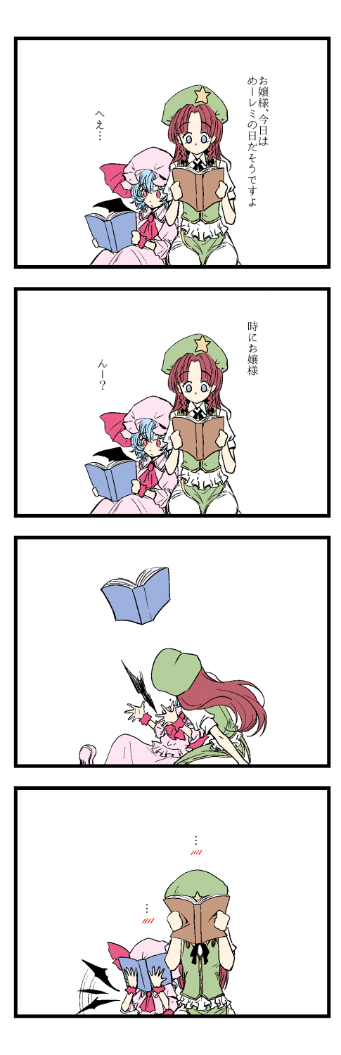 2girls 4koma bat_wings blue_eyes blue_hair book comic commentary_request flapping green_hat hat hibino_nozomu highres holding holding_book hong_meiling kiss long_hair medium_hair multiple_girls open_book pink_hat reading red_eyes redhead remilia_scarlet star touhou white_background wings yuri