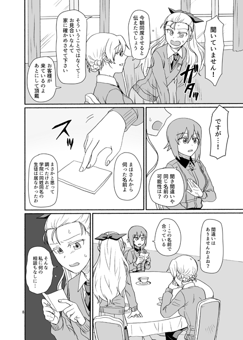 3girls assam braid chair comic cup darjeeling girls_und_panzer graphite_(medium) greyscale holding kuromorimine_school_uniform long_hair long_sleeves monochrome multiple_girls nishizumi_maho open_mouth page_number sample st._gloriana's_school_uniform sweat table teacup torinone traditional_media translation_request