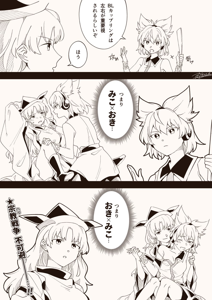2girls armpits bangs blush boots breath closed_mouth comic dress earmuffs eyebrows_visible_through_hair hat highres holding japanese_clothes long_hair long_sleeves matara_okina monochrome multiple_girls open_mouth pointy_hair shikido_(khf) short_hair skirt smile tabard touhou toyosatomimi_no_miko translation_request