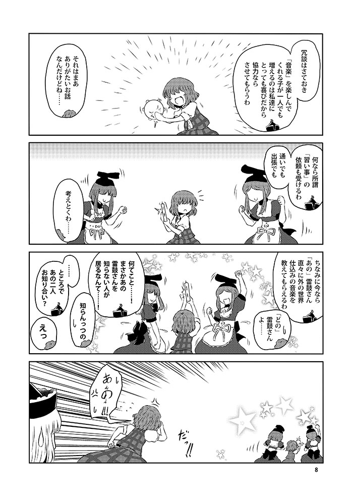 5girls anger_vein commentary_request dancing greyscale holding holding_instrument instrument kazami_youka kazami_yuuka lunasa_prismriver monochrome mother_and_daughter multiple_girls music nishida_satono page_number playing_instrument running sweatdrop tambourine teireida_mai touhou translation_request yokochou