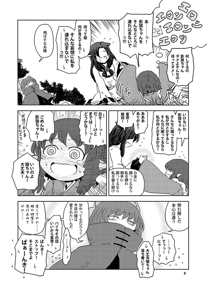 3girls @_@ animal_ears blush comic full-face_blush grass_root_youkai_network greyscale imaizumi_kagerou japanese_clothes kimono long_hair long_sleeves medium_hair monochrome multiple_girls open_mouth page_number sample sekibanki sweat tearing_up touhou translation_request wakasagihime wide_sleeves wolf_ears yokochou