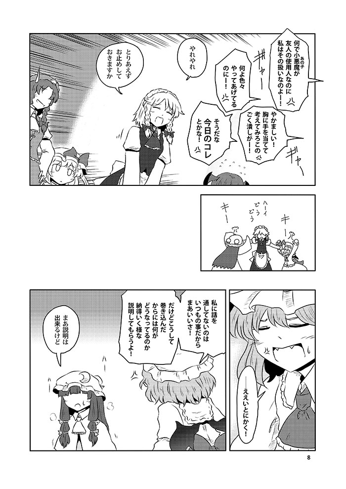 6+girls arms_up closed_eyes comic crescent fangs flandre_scarlet greyscale heavy_breathing hong_meiling izayoi_sakuya koakuma long_hair monochrome multiple_girls open_mouth page_number patchouli_knowledge remilia_scarlet sweat touhou translation_request yokochou